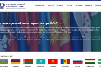 Координационный совет по рекламе проводит модернизацию сайта