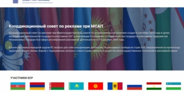 Координационный совет по рекламе проводит модернизацию сайта