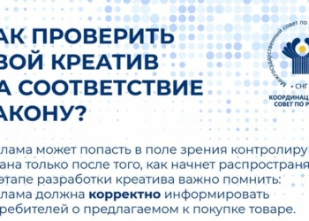 Проект «Рекламная грамотность» стартовал в государствах – участниках СНГ