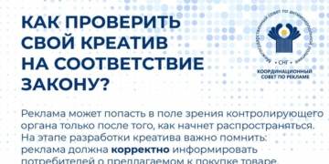 Проект «Рекламная грамотность» стартовал в государствах – участниках СНГ