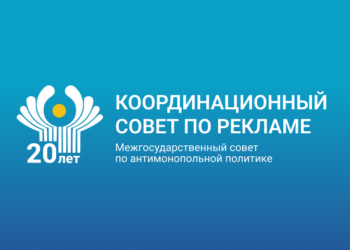 Координационному Совету по рекламе при МСАП — 20 лет!