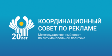 Координационному Совету по рекламе при МСАП — 20 лет!